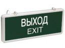 Аварийный светильник ССА-1001 ВЫХОД EXIT 3Вт (LSSA0-1001-003-K03)