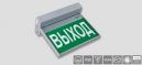 Аварийный светильник BS-5561/3-8х1 INEXI LED /Выход/ 1/3ч IP20 (FLAG)