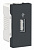 Unica New Modular Антрацит USB-Коннектор 1 модуль (NU342954)